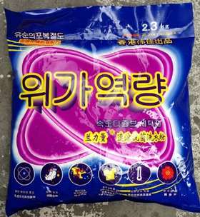 香港伟佳兰力量速溶抗菌洗衣粉2.3KG