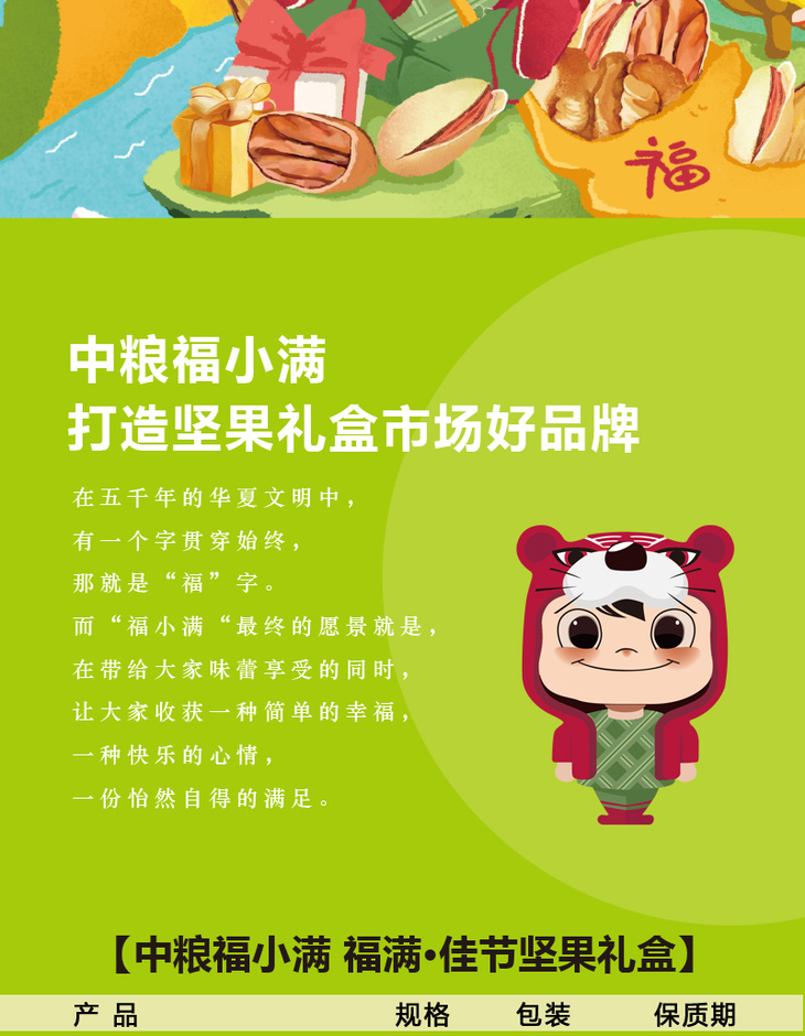 中粮福小满 福满·佳节坚果礼盒788g