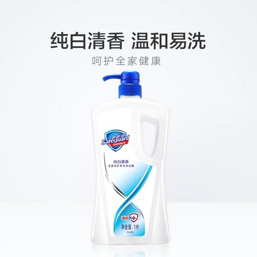舒肤佳纯白清香型沐浴露1升 商品图4