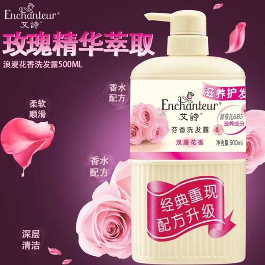 艾诗芬香滋养护发洗发露（浪漫花香） 商品图1