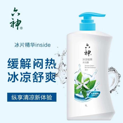 六神冰凉超爽沐浴露750ml 商品图0