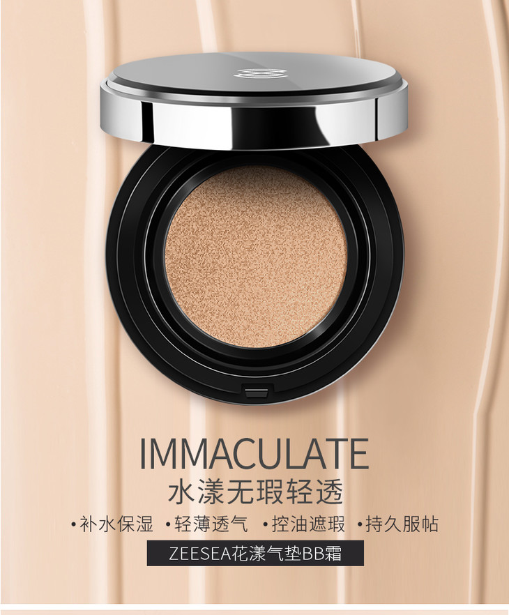 zeesea滋色花漾气垫bb霜