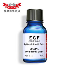城野医生EGF修护精华10ml淡化痘印修护受损原液化妆品