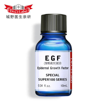 城野医生EGF修护精华10ml淡化痘印修护受损原液化妆品 商品图0