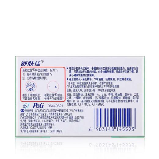 舒肤佳金银花/菊花自然爽洁型香皂115克 商品图3