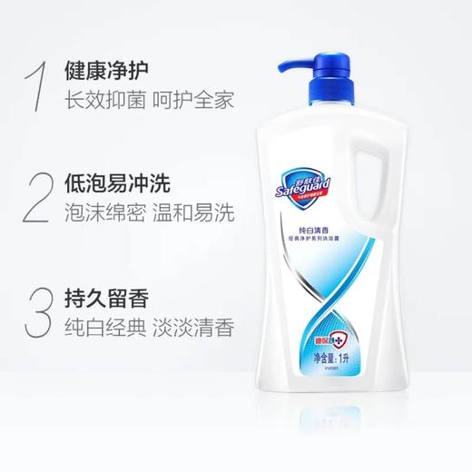 舒肤佳纯白清香型沐浴露1升 商品图2