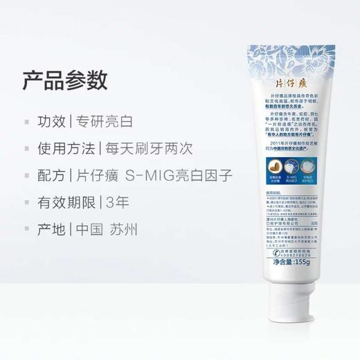 片仔癀瓷光白牙膏（栀子留兰）155g 商品图3
