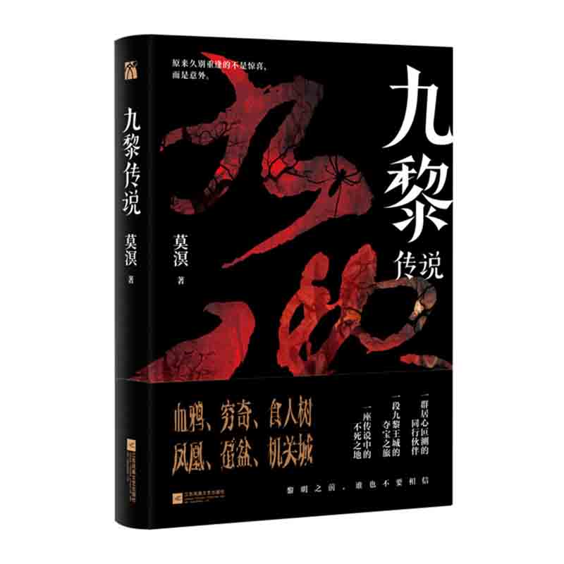 理悬疑冒险中国当代现代长篇小说《万僵之祖》