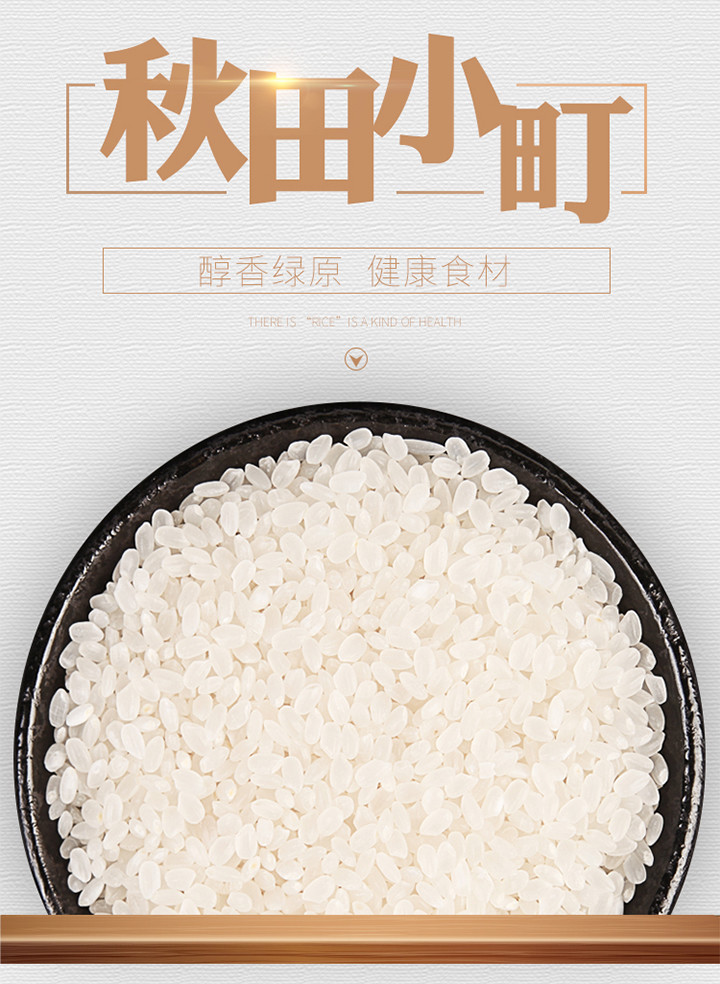 优选| 东北秋田小町香米 香糯新米 煮粥首选 无抛光 10斤装包邮