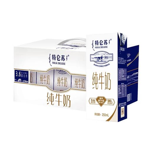 蒙牛特仑苏纯牛奶 商品图0