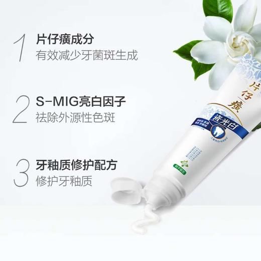 片仔癀瓷光白牙膏（栀子留兰）155g 商品图2