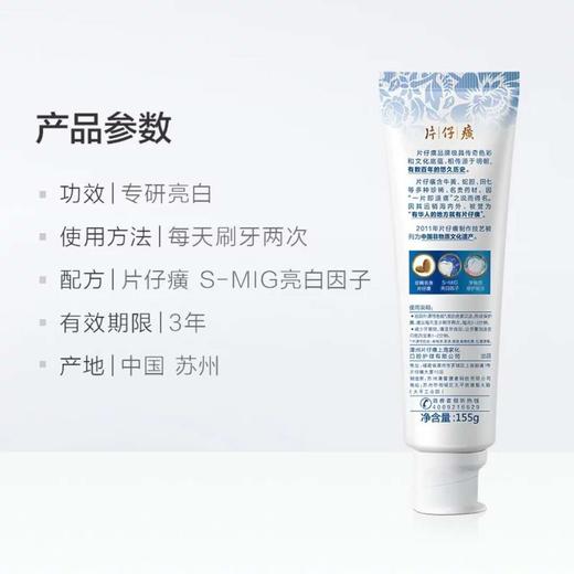 片仔癀瓷光白牙膏（冰沁桃花）155g 商品图3