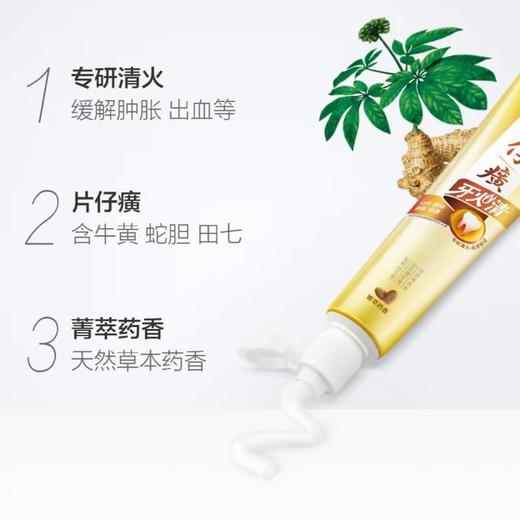片仔癀牙火清牙膏 （菁萃药香）175g 商品图1