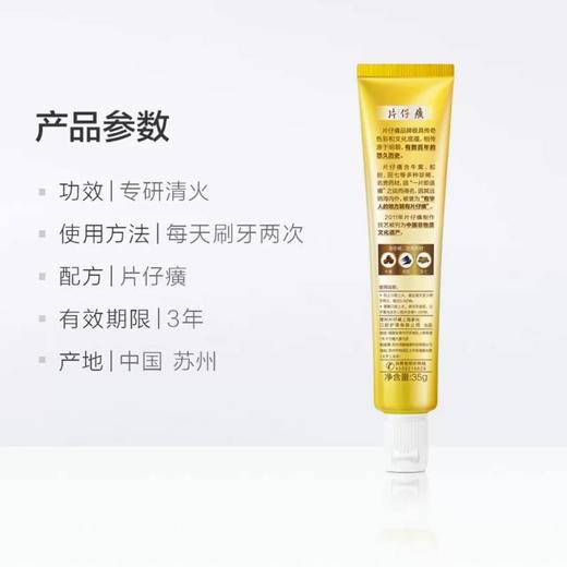 片仔癀牙火清牙膏 （菁萃药香）175g 商品图2