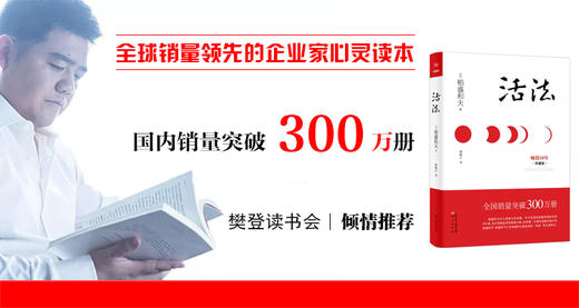 正版现货|稻盛和夫经典 活法 1-5 精装版 商品图1