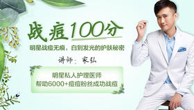 第一课：痘痘大扫盲，正确认识自己的脸