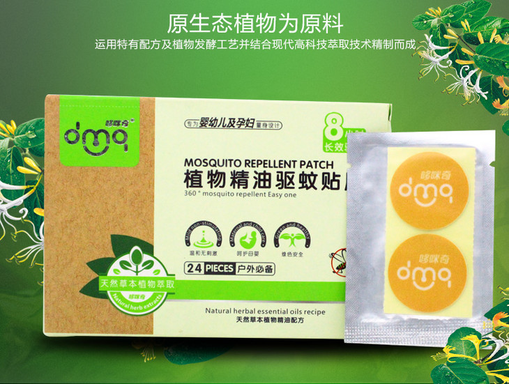 哆咪奇植物精油驱蚊贴dmqd1023