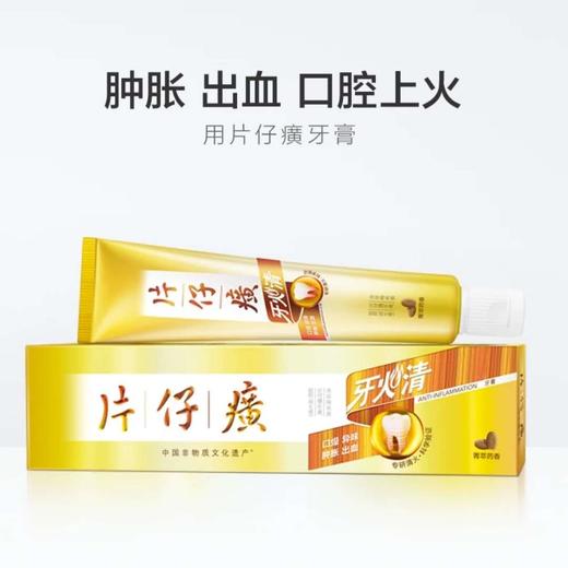 片仔癀牙火清牙膏 （菁萃药香）175g 商品图0