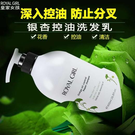 皇家女孩银杏控油修护洗发露 800ml 商品图2