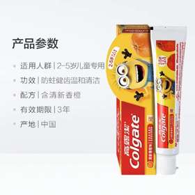 高露洁儿童牙膏40g香橙味