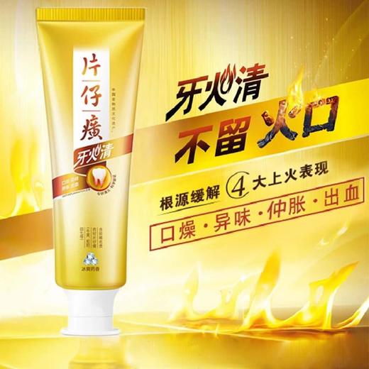 片仔癀牙火清冰爽药香牙膏175g 商品图2