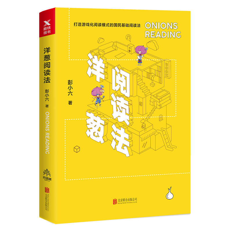 《洋葱阅读法》