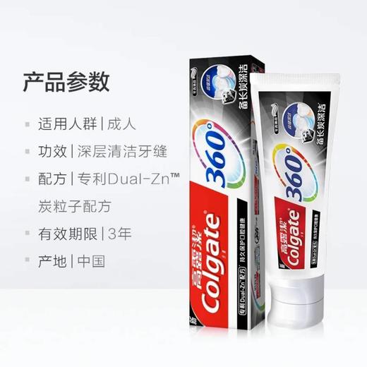 高露洁360°备长炭牙膏冬青薄荷180g 商品图3