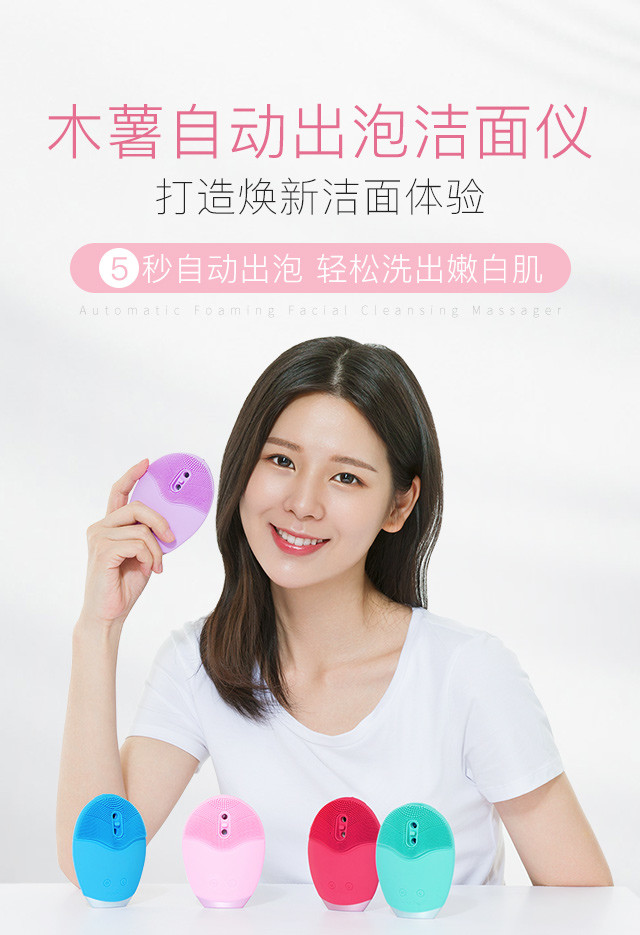 【轻松洗出嫩白肌】mushu木薯 自动出泡洁面仪