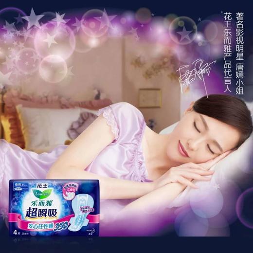 花王乐而雅超瞬吸纤巧立围柔爽网面防漏弹力枕夜用35cm卫生巾8片 商品图2