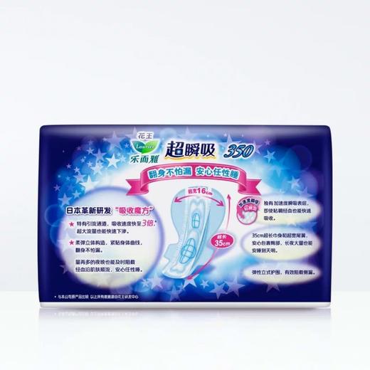 花王乐而雅超瞬吸纤巧立围柔爽网面防漏弹力枕夜用35cm卫生巾8片 商品图3