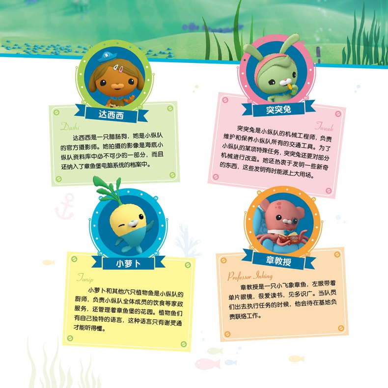 海豚传媒海底小纵队探险记怪兽地图儿童故事书同步热播动画片海底小
