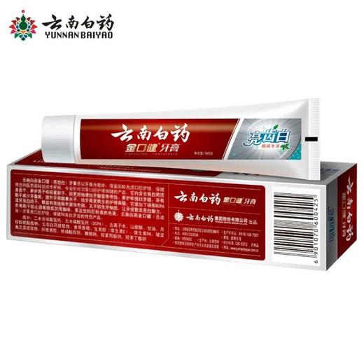 云南白药金口健亮齿白酷爽冬青牙膏145克 商品图2
