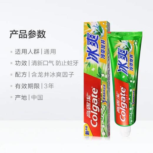 高露洁冰爽冷萃龙井牙膏 180g 商品图1