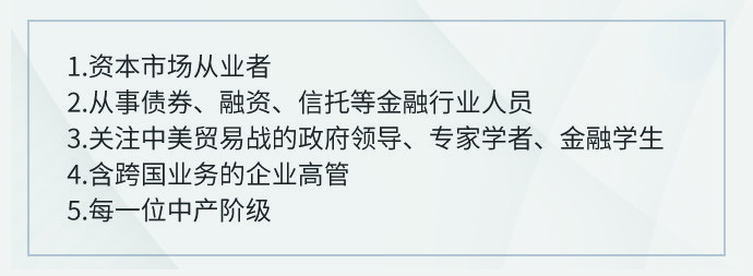 中美贸易战深层解析与财富保护(楼市、股市、汇市)