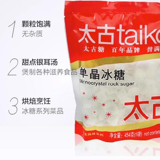太古单晶冰糖 454g 商品图1