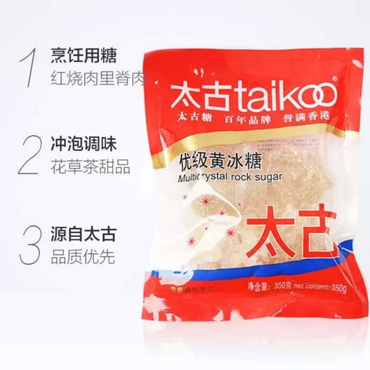 太古优级黄冰糖 350g 商品图1