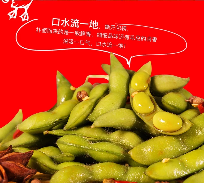 【满减送】招牌毛豆260g/450g