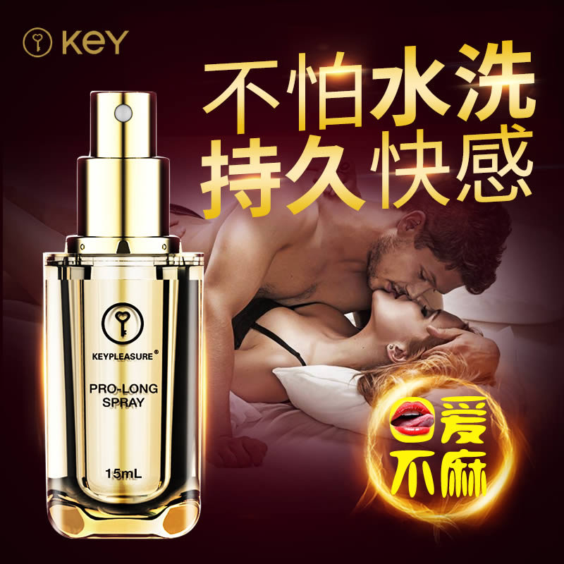 KEY劲能液 延时喷剂 伊皇男用延迟液 不麻木持