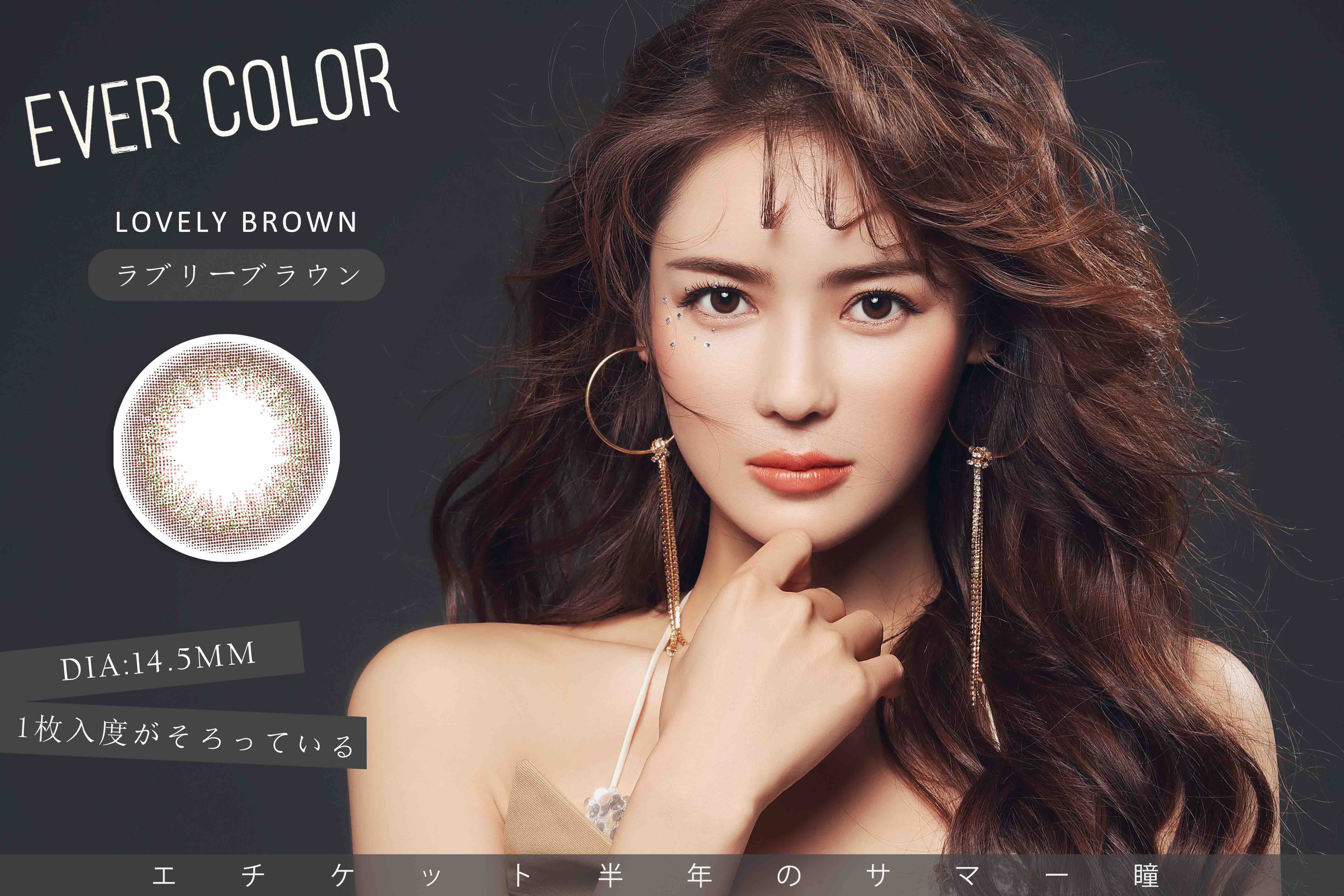 evercolor lovely棕绿(半年抛)