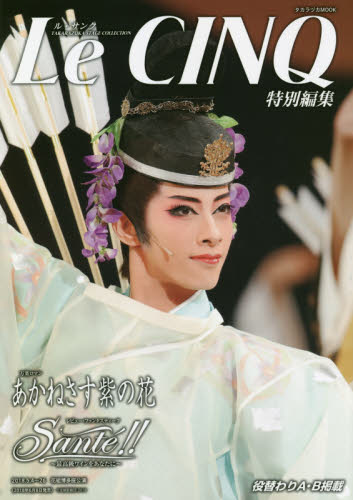 【基本信息】 ムック: 47ページ 出版社: 宝冢クリエイティブア