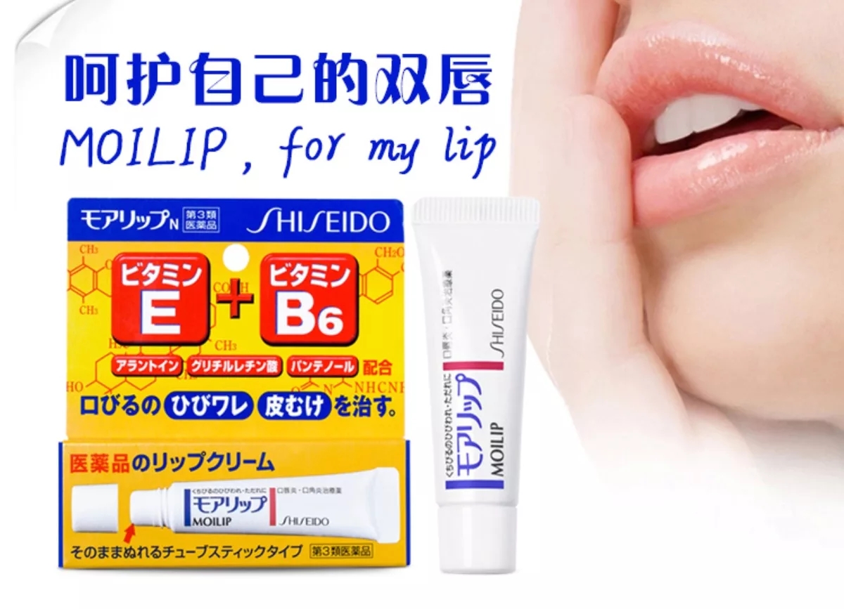日本shiseido资生堂moilip润唇膏8g唇炎滋润修复