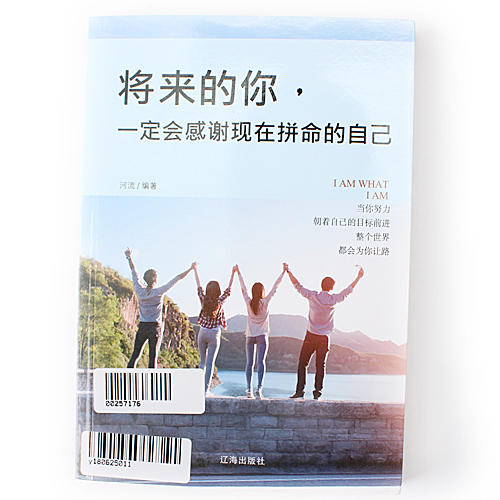 将来的你一定会感谢现在拼命的自己青春文学小说励志书籍畅销书心灵鸡汤A30 商品图0