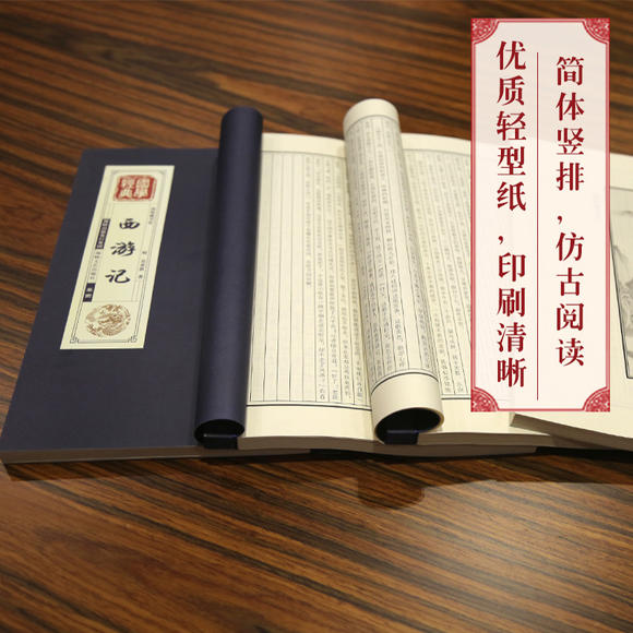 西游记 线装全套4册原著正版白话文珍藏 经典