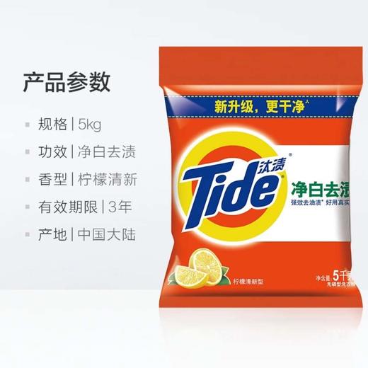 汰渍净白去渍洗衣粉(柠檬清新型)5千克 商品图3