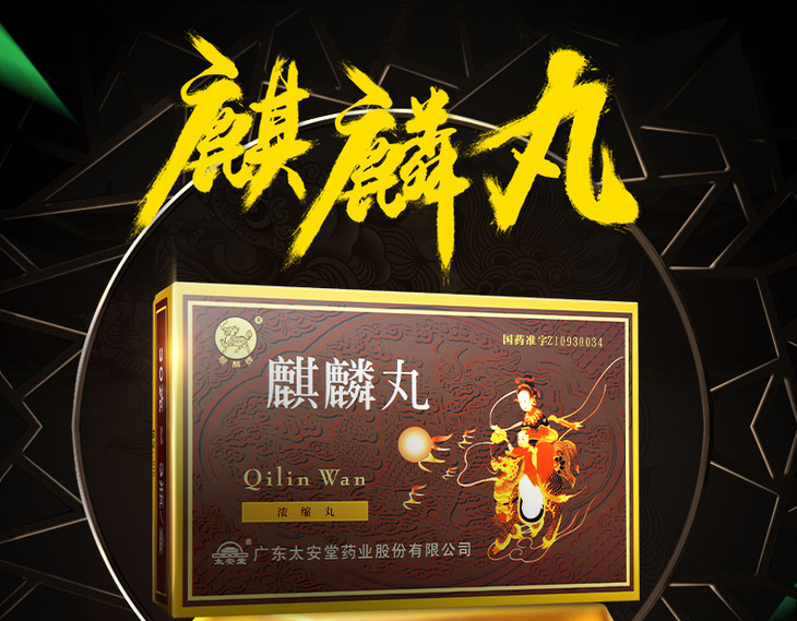 麒麟 麒麟丸 30克*3瓶/盒