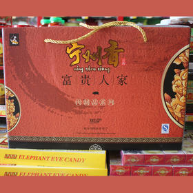 宁州香富贵人家肉制品系列礼盒