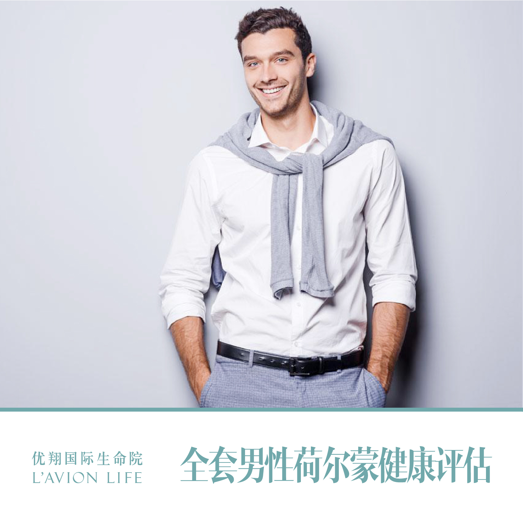 男士健康 有赞