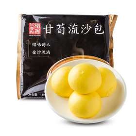 （只限6公里内配送）稻香甘荀流沙包4个 160g