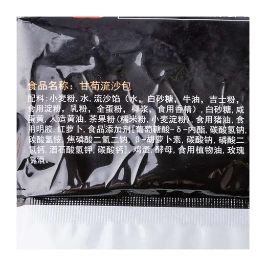 （只限6公里内配送）稻香甘荀流沙包4个 160g 商品图3