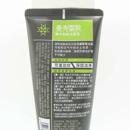 曼秀雷敦微米劲炭洁面乳 100g 商品图2